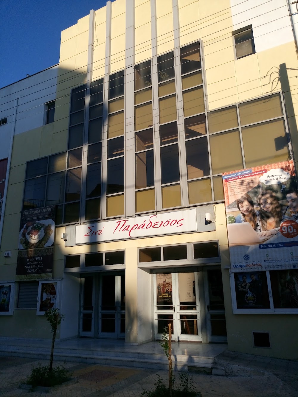 Cine Paradisos