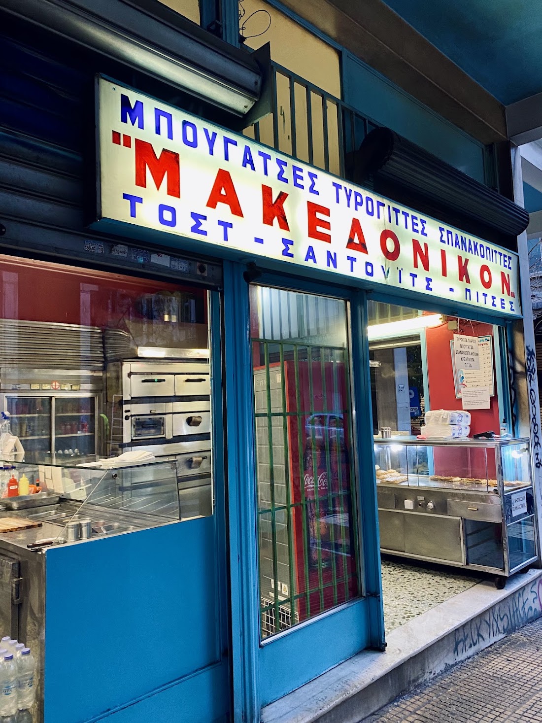 Makedonikon